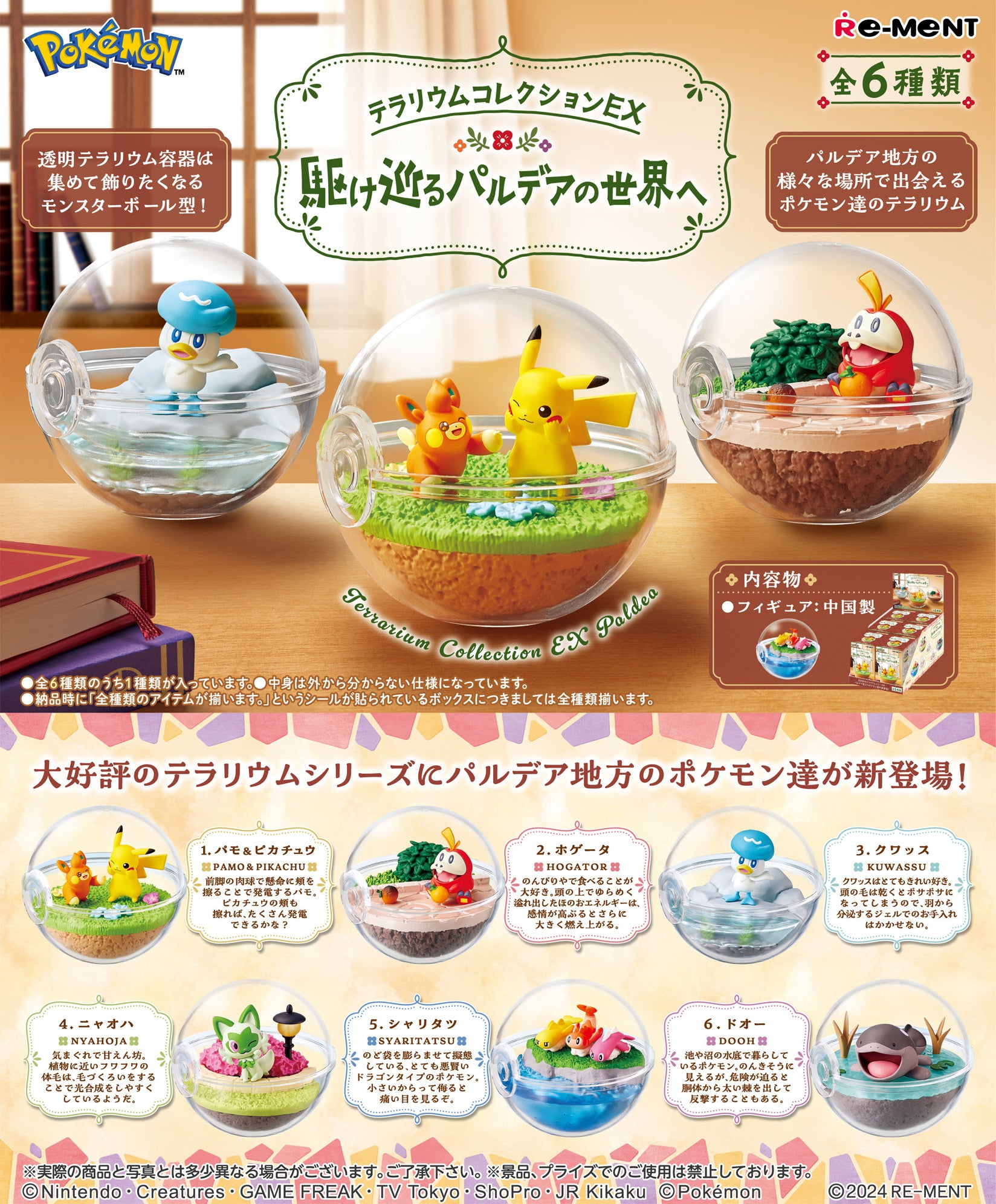 Pokemon Terrarium Collection EX -To the World of Paldea-: (1 Random PIece)