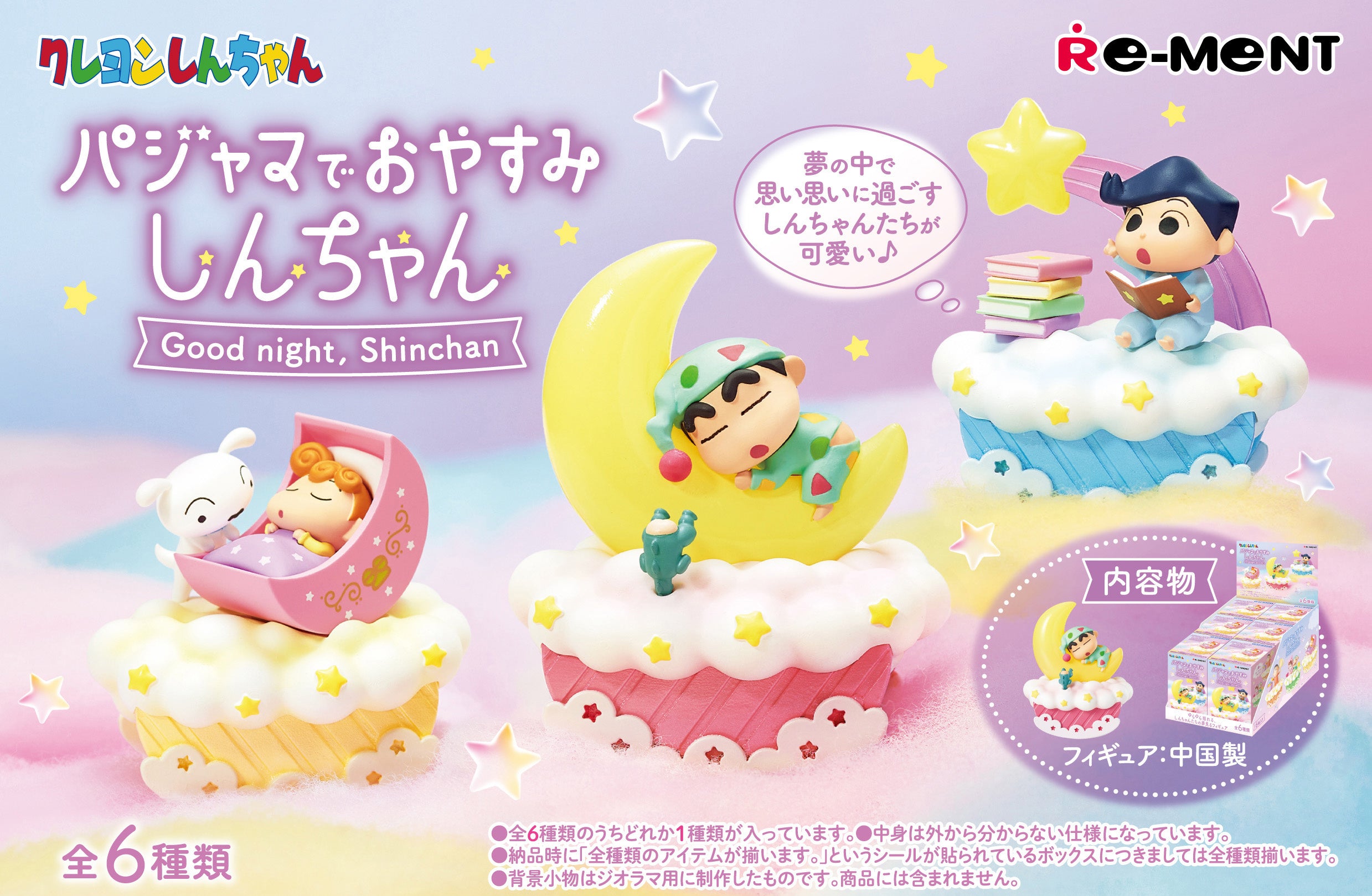 Crayon Shin-chan: Good Night, Shin-chan: (1 Random PIece)