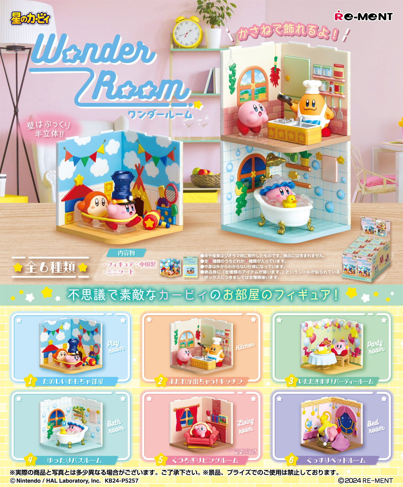 Kirby: Wonder Room: 1Box (1 Random)