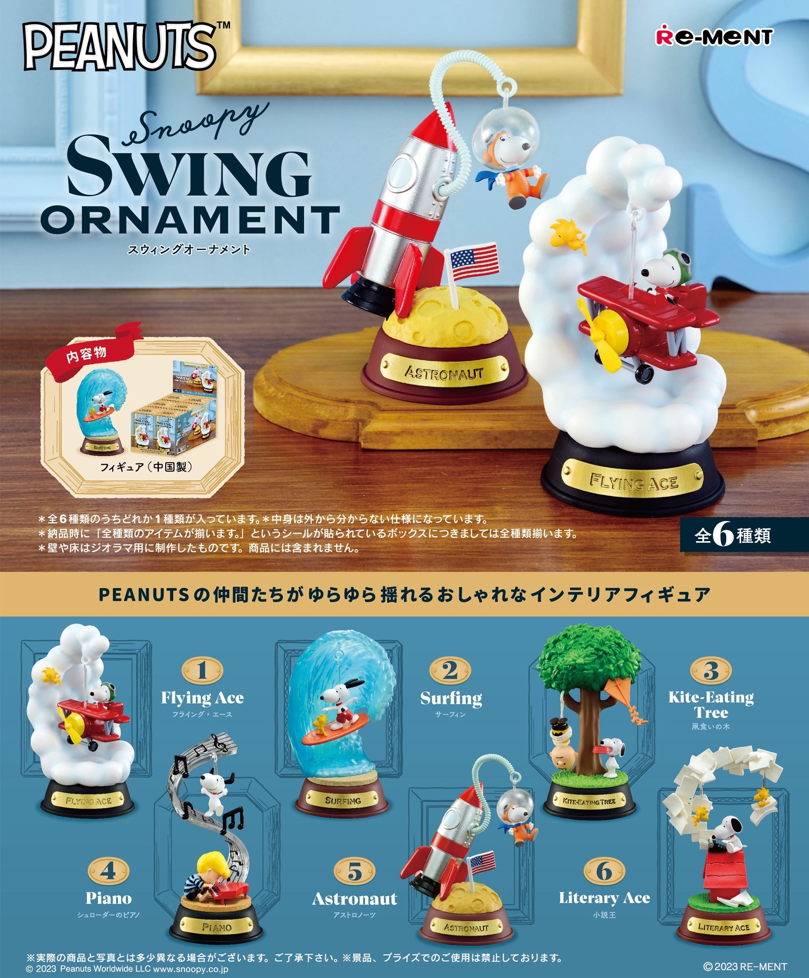 Peanuts: Snoopy SWING ORNAMENT: (1 Random PIece) - Trinity Hobby