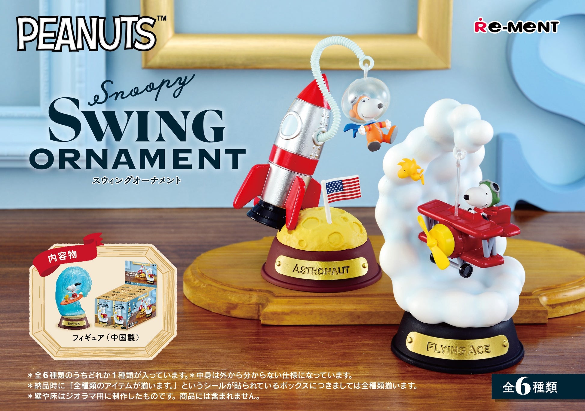 Peanuts: Snoopy SWING ORNAMENT: (1 Random PIece) - Trinity Hobby