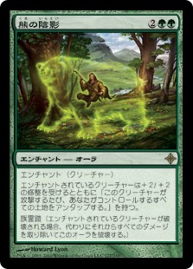 (JP) Bear Umbra [Rise of the Eldrazi] (Foreign Language) - Trinity Hobby