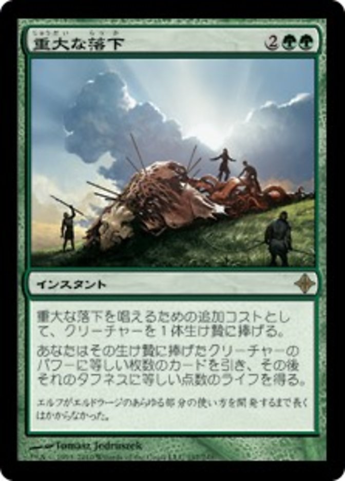 (JP) Momentous Fall [Rise of the Eldrazi] (Foreign Language) - Trinity Hobby