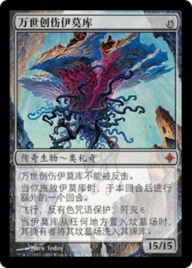 (CN) Emrakul, the Aeons Torn [Rise of the Eldrazi] (Foreign Language) (Foreign Language) - Trinity Hobby