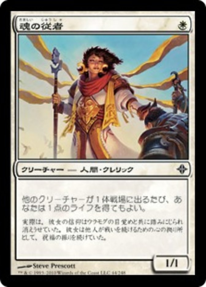 (JP) Soul's Attendant [Rise of the Eldrazi]