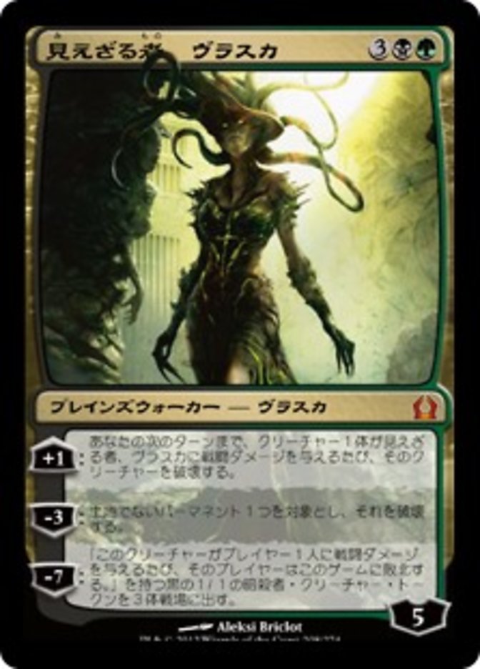 (JP) Vraska the Unseen [Return to Ravnica] (Foreign Language) - Trinity Hobby