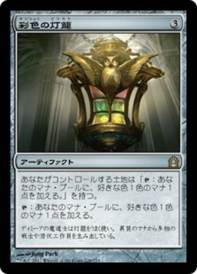 (JP) Chromatic Lantern [Return to Ravnica] (Foreign Language) - Trinity Hobby