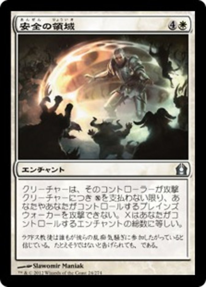 (JAP) Sphere of Safety [Return to Ravnica] (Foreign Language) - Trinity Hobby