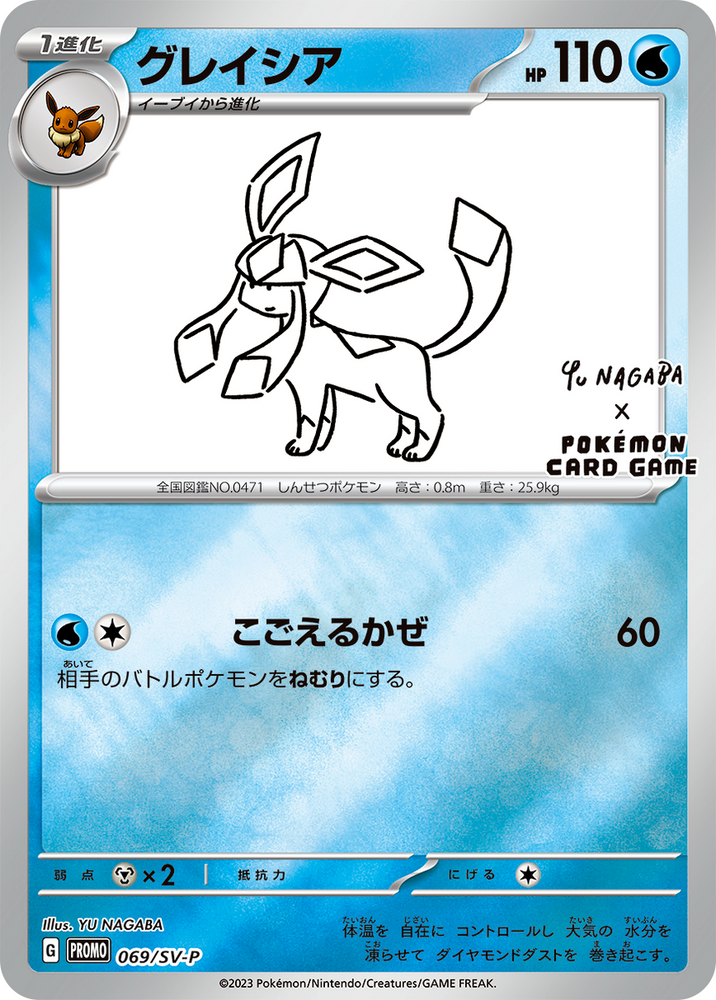 GLACEON - 069/S-P (YU NAGABA)