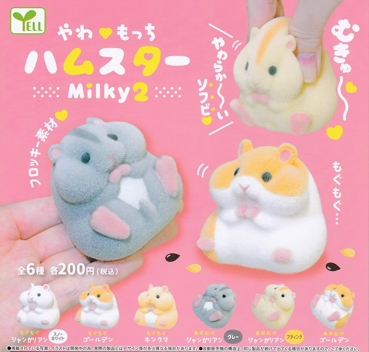 Yell Soft and Squishy Hamster - (1 Random PIece) - Trinity Hobby