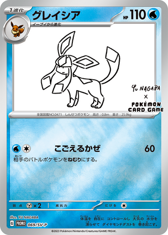 GLACEON - 069/S-P (YU NAGABA)