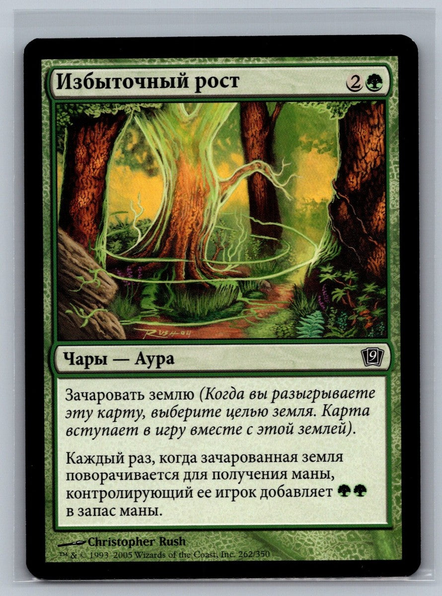 (RU) Overgrowth [Ninth Edition]