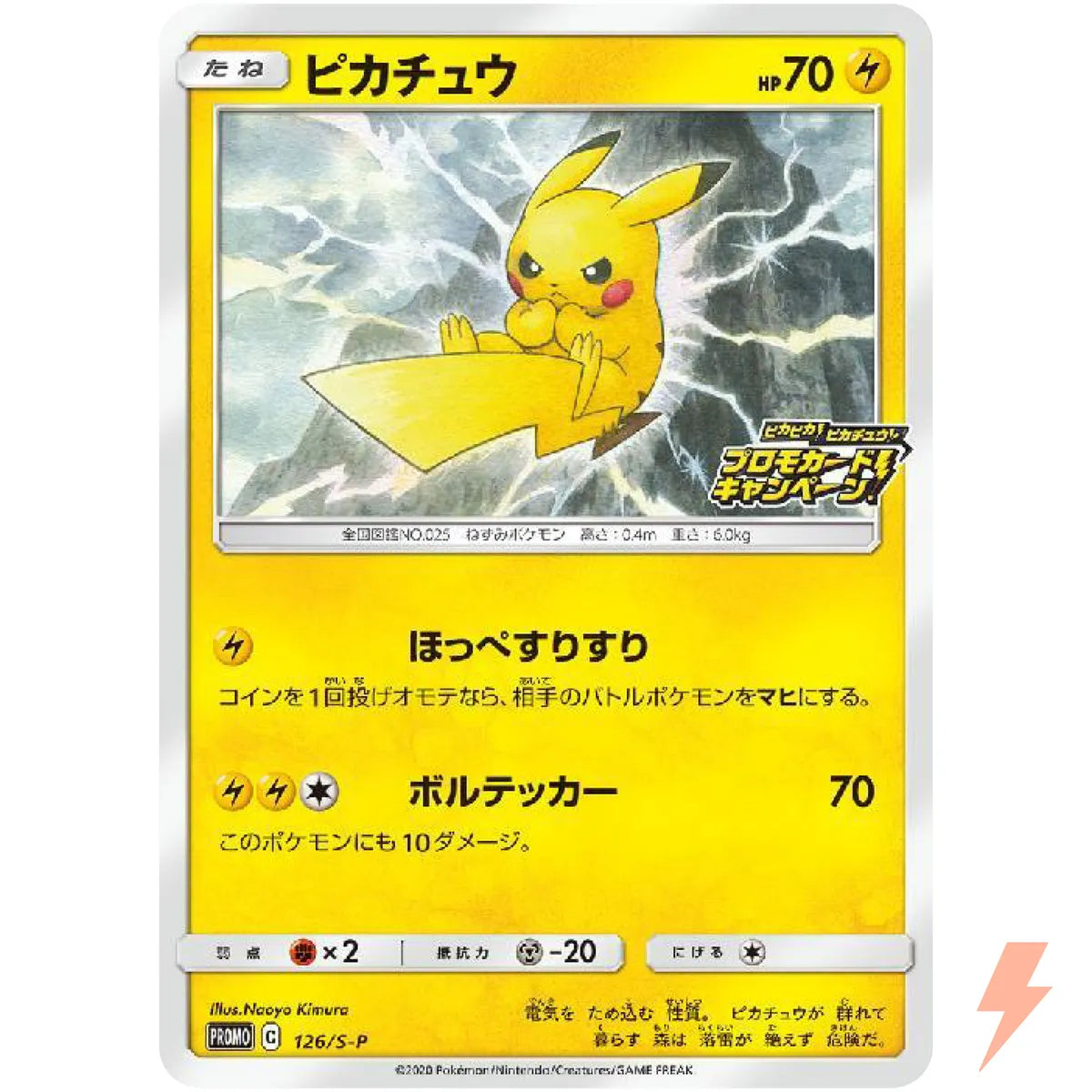 PIKACHU 126/S-P PROMO PIKA PIKA JAPANESE POKEMON