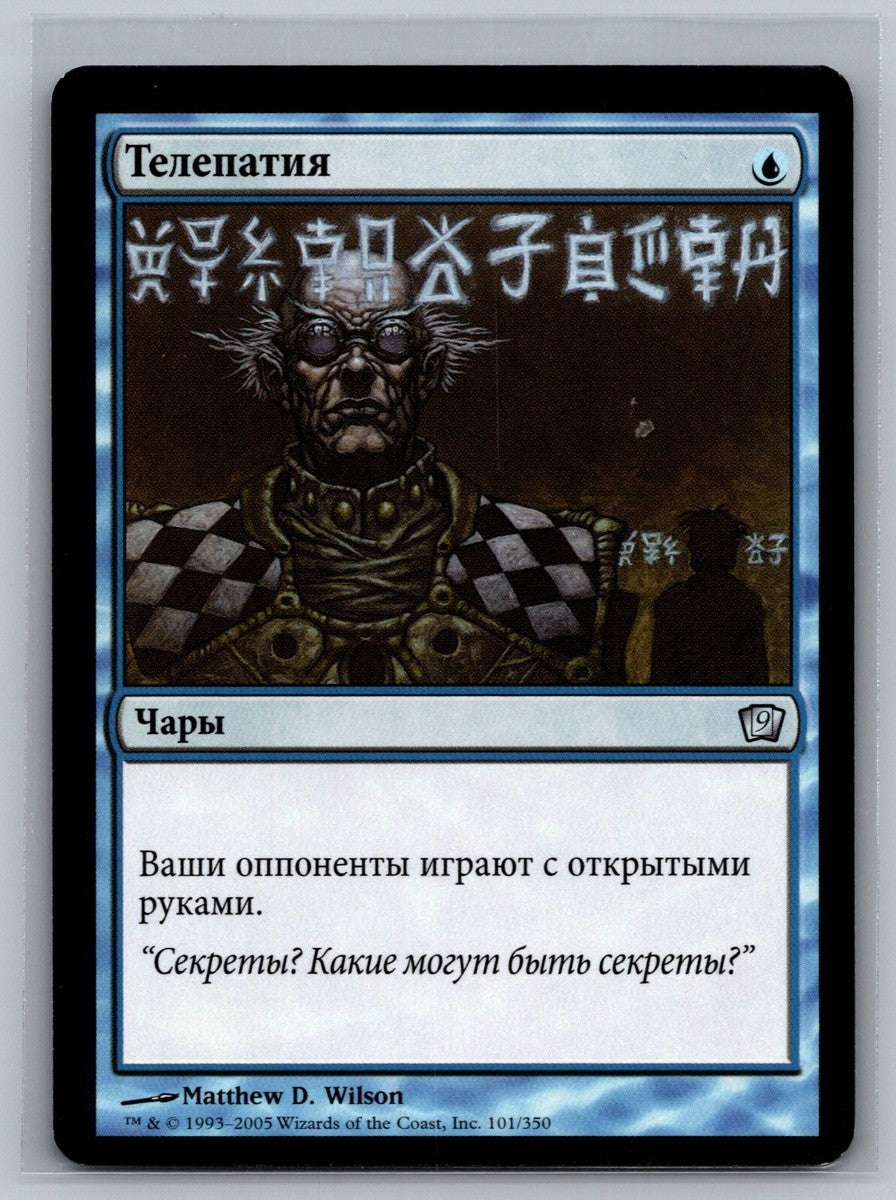 (RU) Telepathy [Ninth Edition]