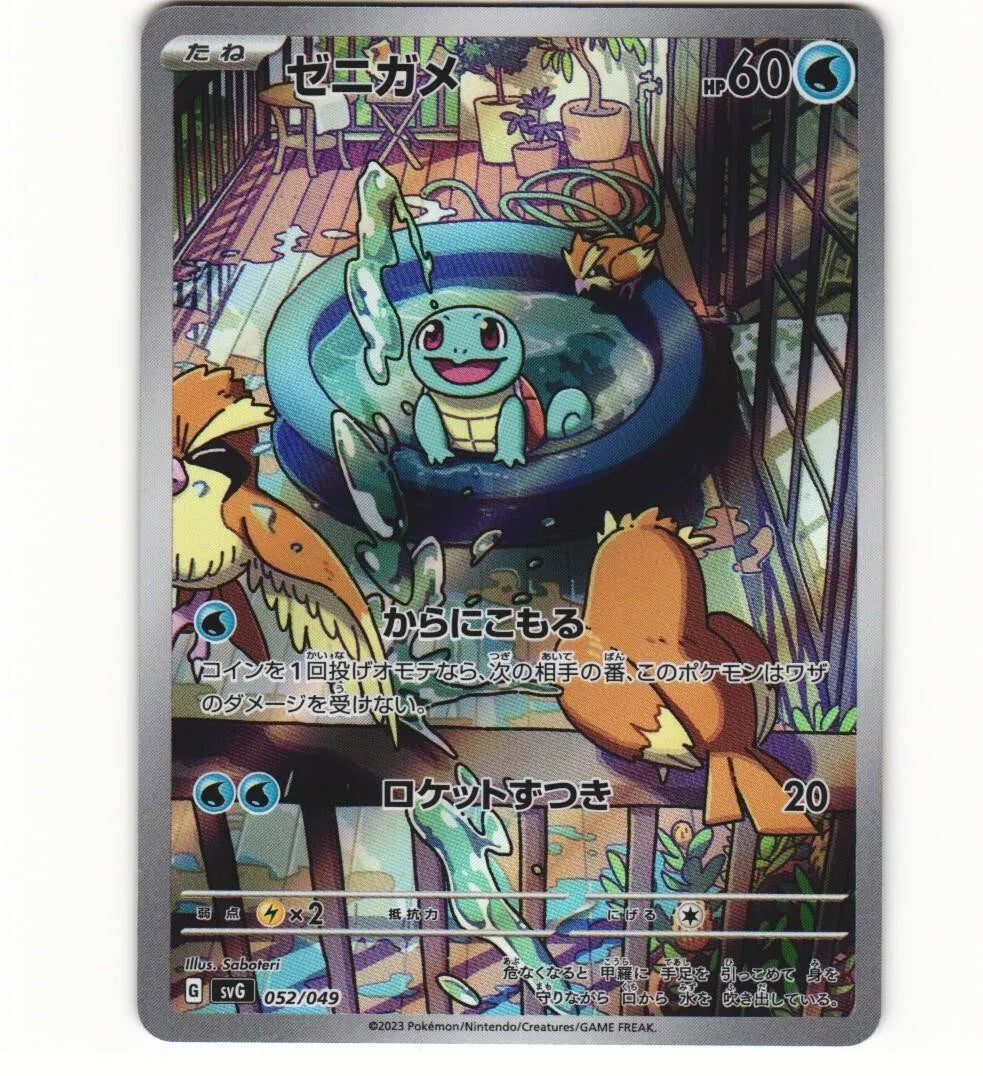 Squirtle 052/049 Pokemon Japanese SVG Special Set