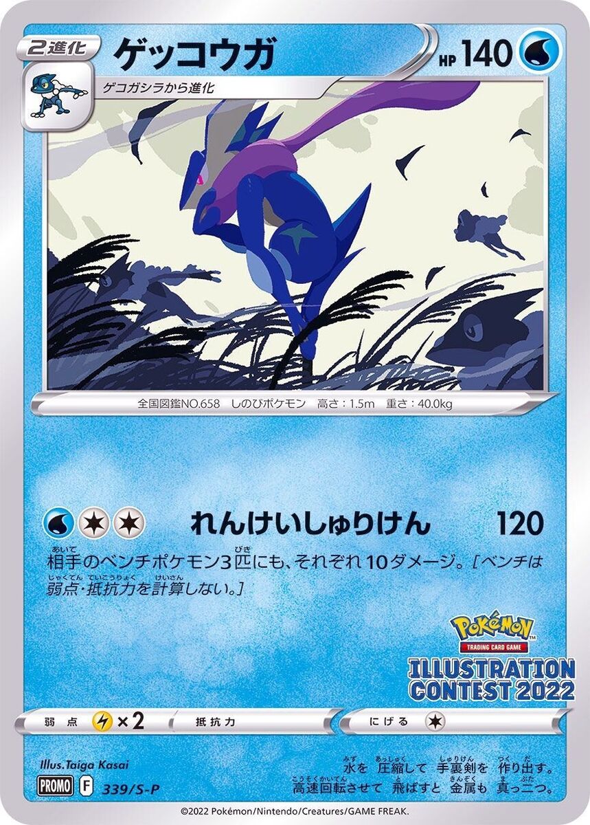 Pokémon Greninja 339/S-P Art Contest - Promo Japanese