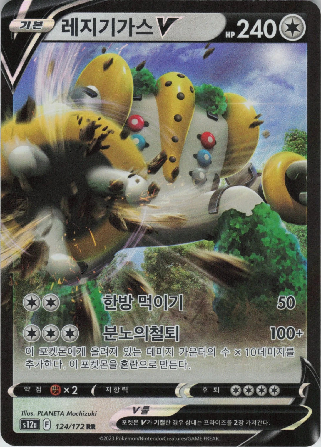Regigigas V (s12a 124/172) [VSTAR Universe] (Foreign-Korean)