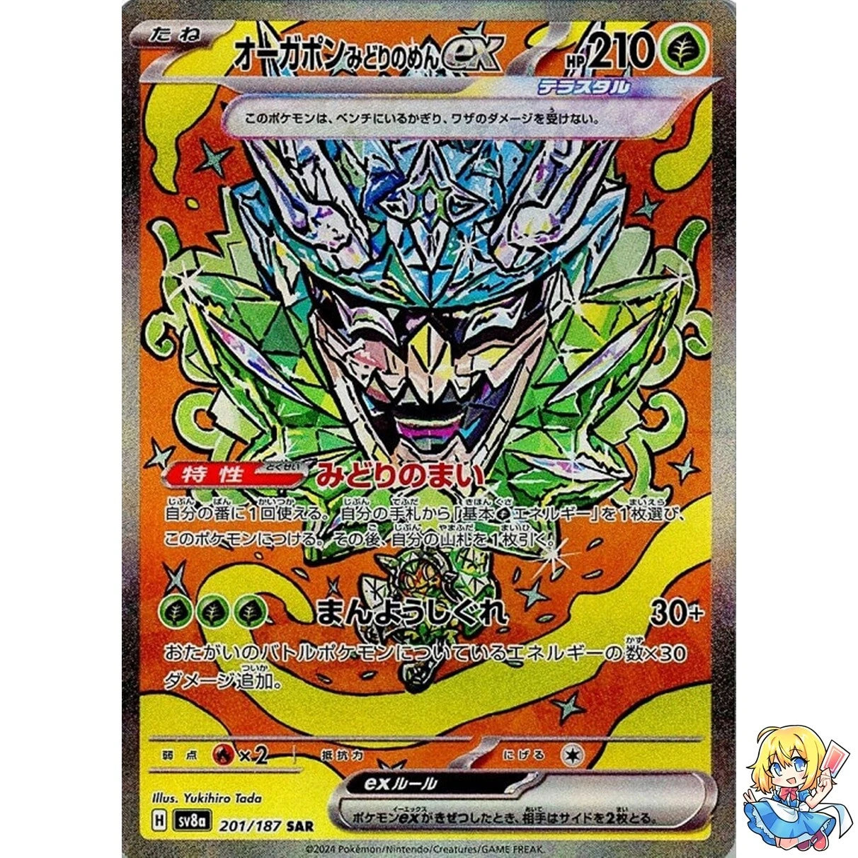Teal Mask Ogerpon ex  (sv8a 201/187) [Terastal Festival ex] (Foreign-Korean)