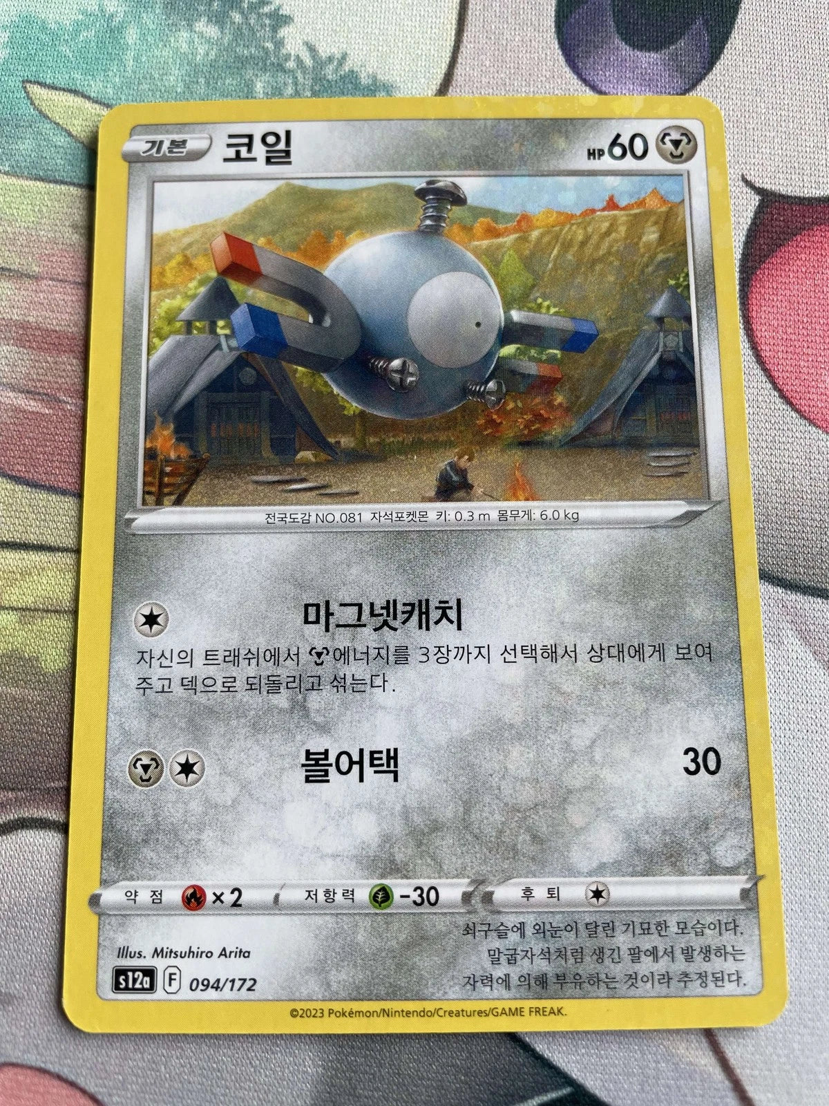 Magnemite - Reverse Holofoil (s12a 094/172) [VSTAR Universe] (Foreign-Korean)