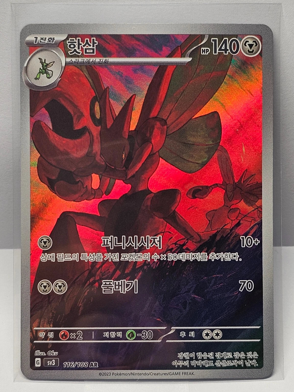 Scizor (sv3 116/108) [Ruler Of The Black Flame] (Foreign-Korean)