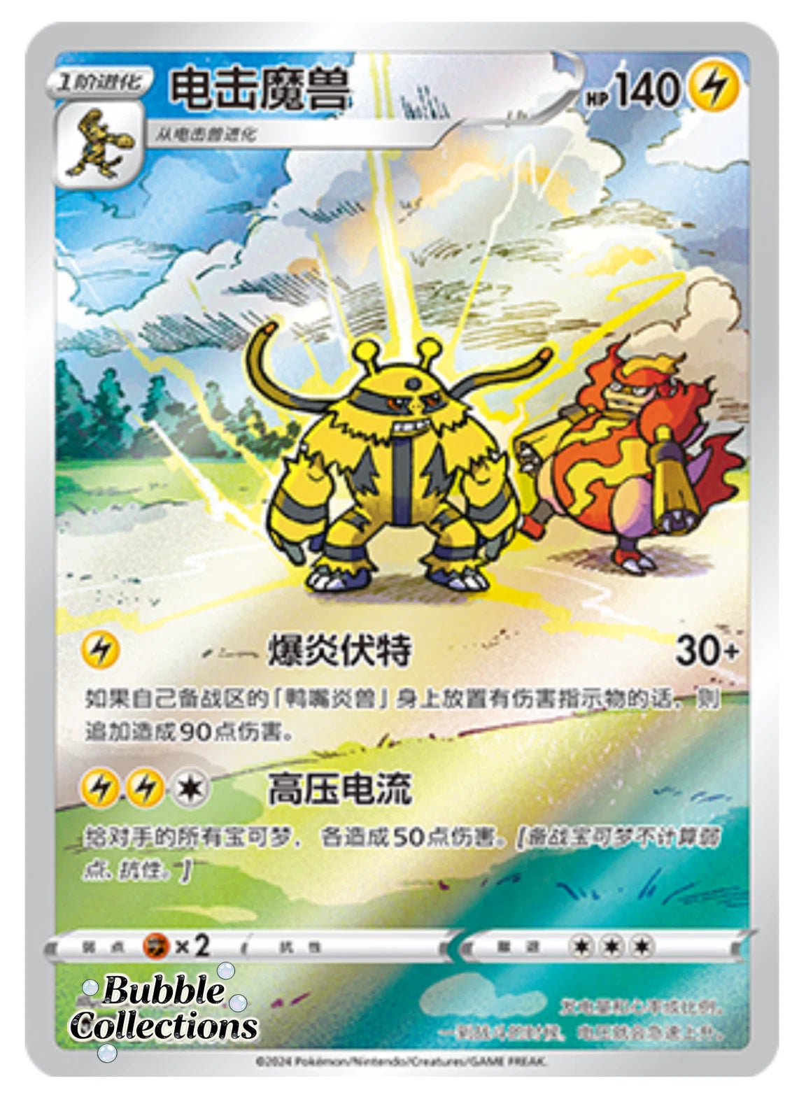 Electivire (CS6aC 133/131) [Dark Shadow of the Blue Sea] (Foreign-Chinese)