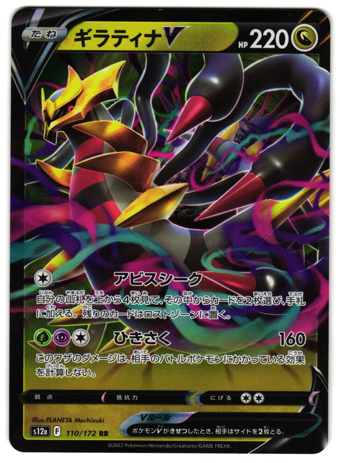 Giratina V (s12a 013/172) [VSTAR Universe] (Foreign-Korean)