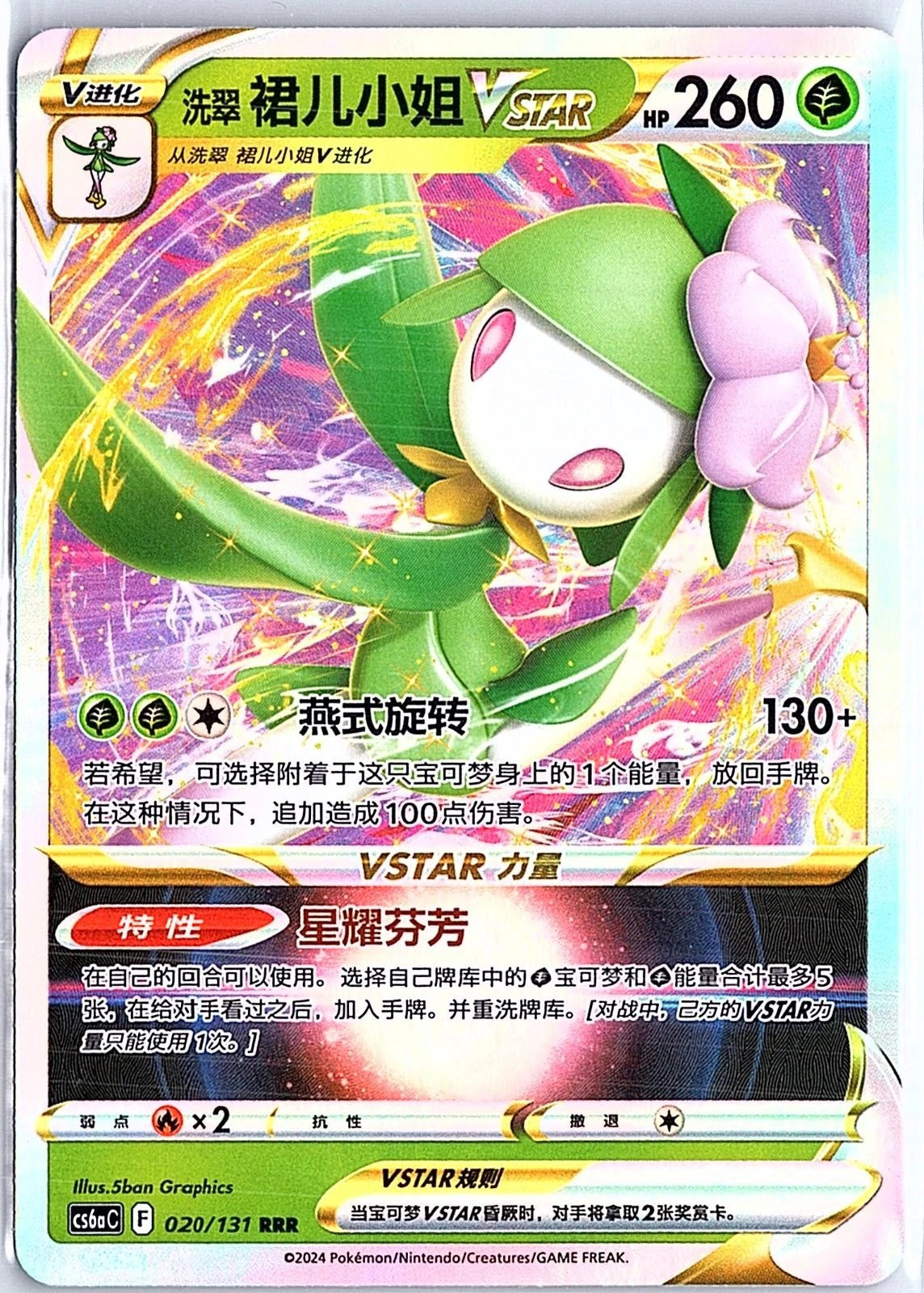 Hisuian Lilligant Vstar (CS6aC 20/131) [Dark Shadow of the Blue Sea] (Foreign-Chinese)
