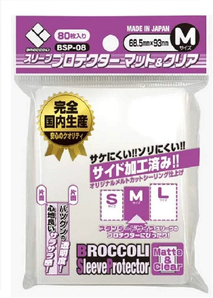 Broccoli Sleeve Protector Polypropylene (PP) Matte & Clear M [BSP-08] (80ct) - Trinity Hobby