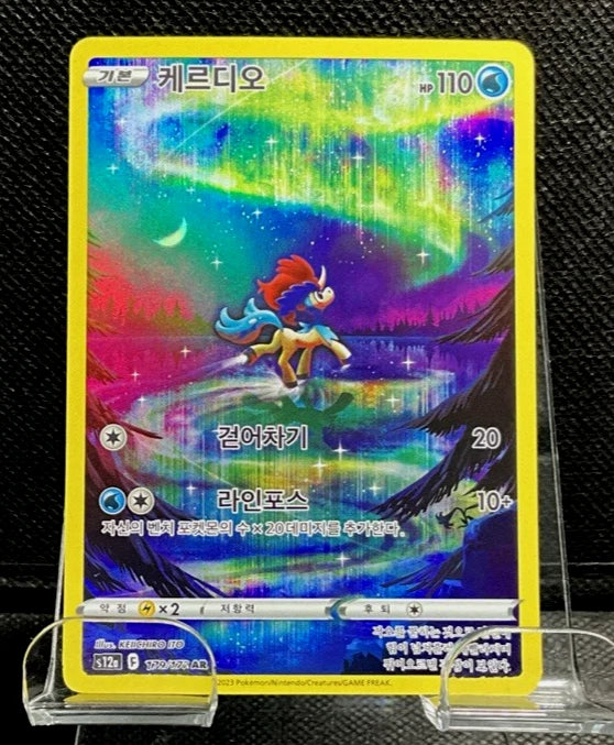 Keldeo (s12a 179/172) [VSTAR Universe] (Foreign-Korean)