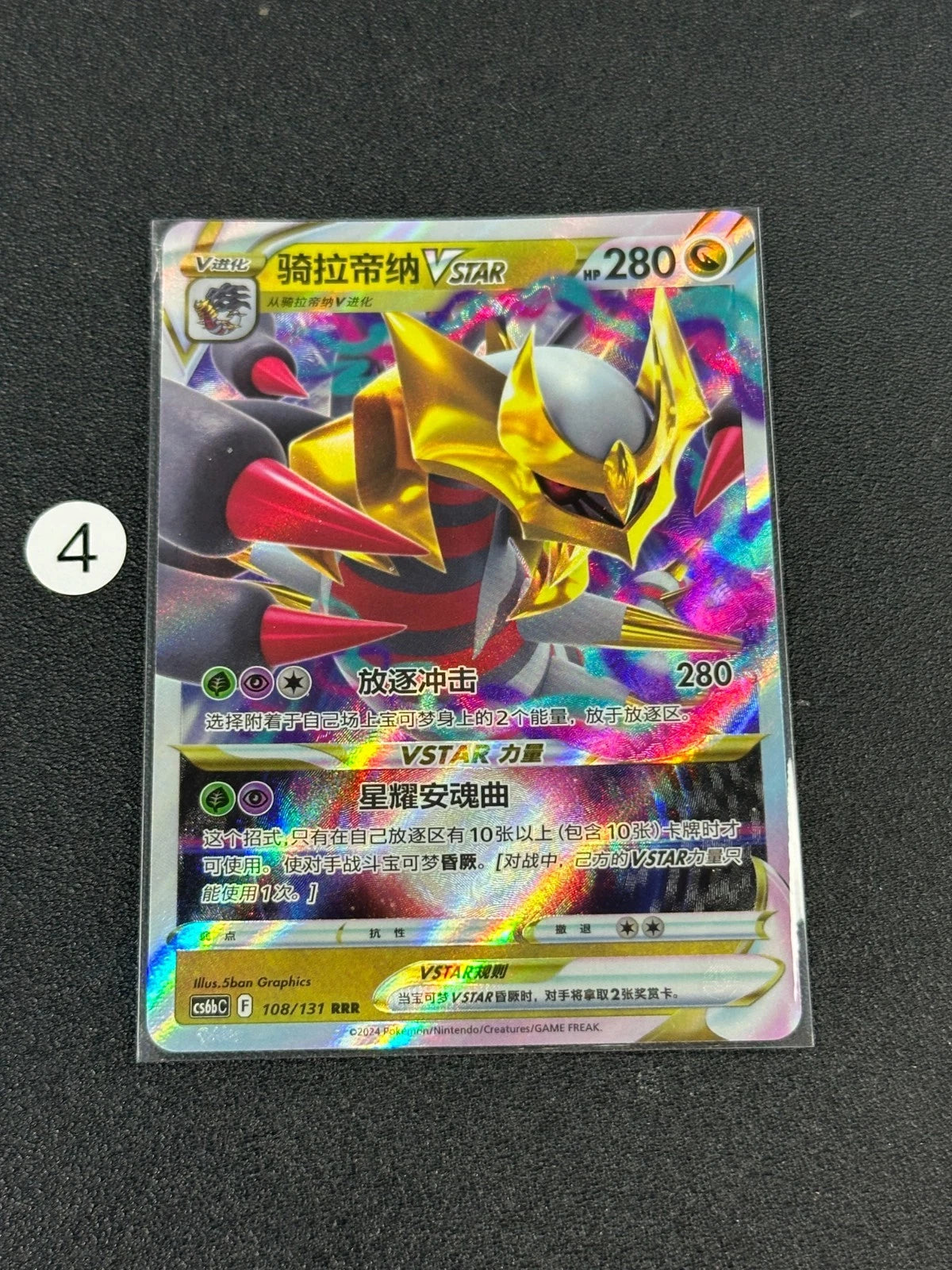 Giratina V (CS6bC 108/131) [Sword & Shield] (Foreign-Chinese)