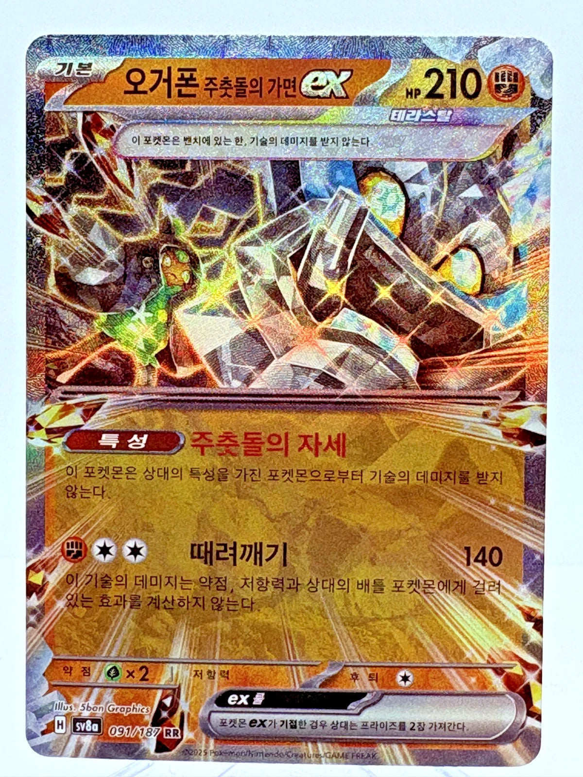 Cornerstone Mask Ogerpon ex  (sv8a 091/187) [Terastal Festival ex] (Foreign-Korean)
