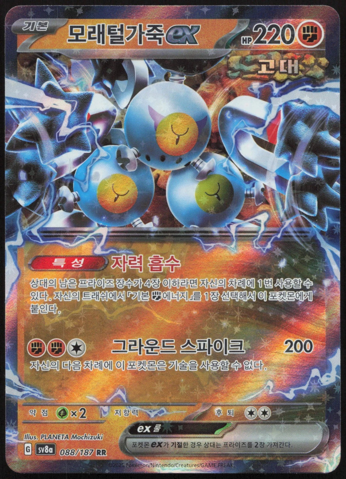 Sandy Shocks ex  (sv8a 088/187) [Terastal Festival ex] (Foreign-Korean)