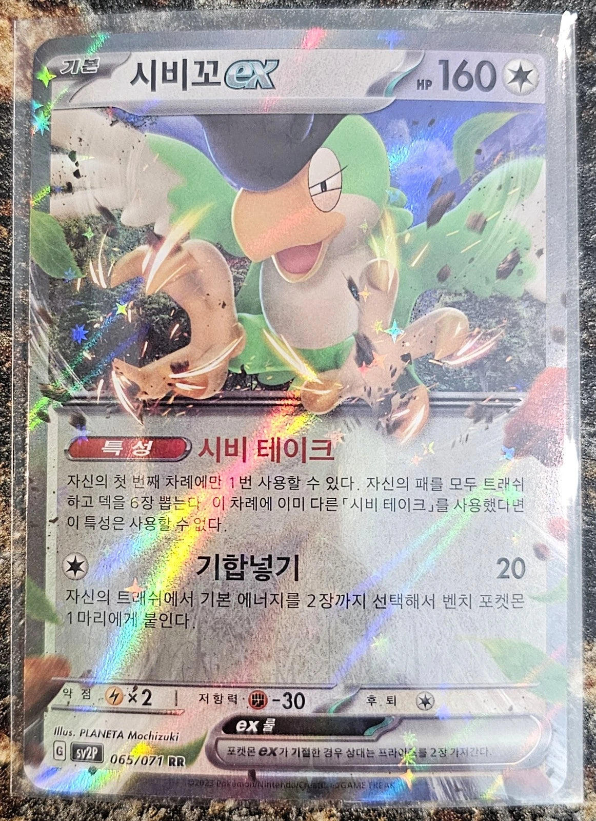 Squawkabilly ex  (sv2P 065/071) [Snow Hazard] (Foreign-Korean)