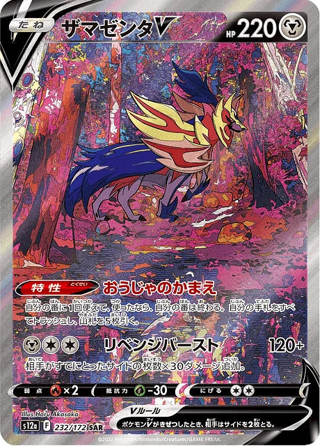 Zamazenta V (s12a 232/172) [VSTAR Universe] (Foreign-Korean)