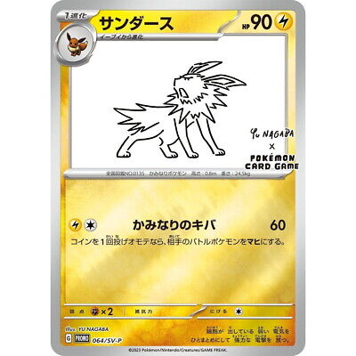 JOLTEON - 064/S-P (YU NAGABA)