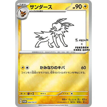 JOLTEON - 064/S-P (YU NAGABA)