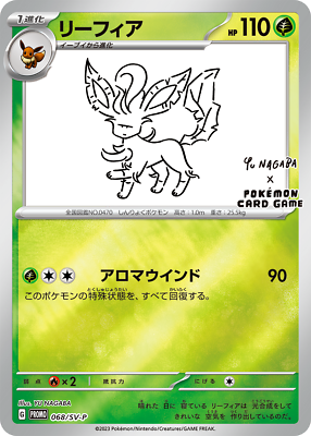 LEAFEON - 068/S-P (YU NAGABA)