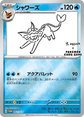 VAPOREON - 063/SV-P (YU NAGABA)