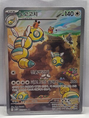 Dudunsparce (sv2P 083/071) [Snow Hazard] (Foreign-Korean)