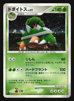 Torterra - Entry Pack '08 (DP) (Japanese)  1st Edition - Trinity Hobby