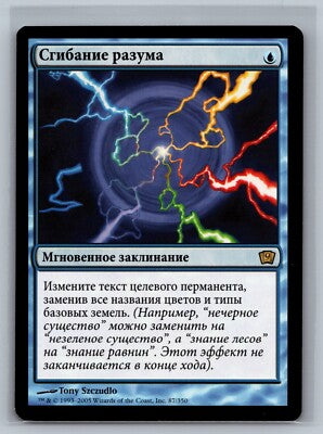 (RUS) Mind Bend [Ninth Edition]