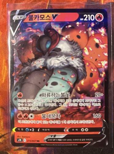Volcarona V (s7R 015/067) [Blue Sky Stream] (Foreign-Korean)