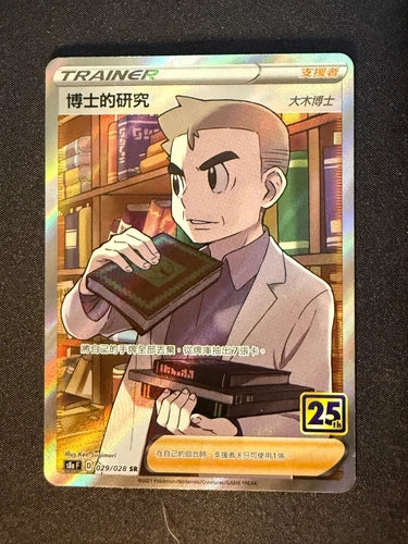 Professor's Research (s8aF 029/028) [25th Anniversary Collection] (Foreign-Chinese)