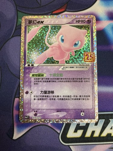 Mew ex (s8a-P F 024/025) [25th Anniversary Collection] (Foreign-Chinese)