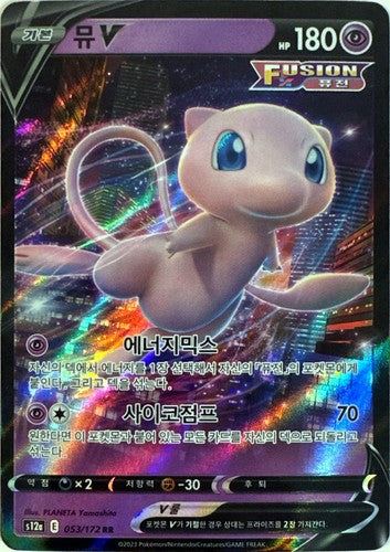 Mew V (s12a 053/172) [VSTAR Universe] (Foreign-Korean)