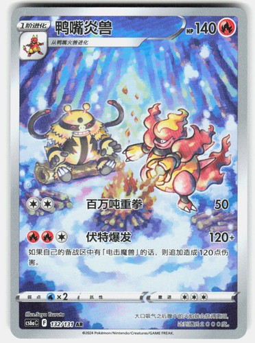 Magmortar (CS6aC 132/131) [Dark Shadow of the Blue Sea] (Foreign-Chinese)