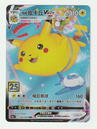 Flying Pikachu Vmax (s8aF 024/028) [25th Anniversary Collection] (Foreign-Chinese)