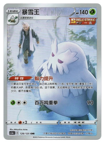 Abomasnow (CS3aC 126/125) [Sword & Shield: Primordial Arts] (Foreign-Chinese)
