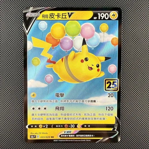 Flying Pikachu V (s8aF 023/028) [25th Anniversary Collection] (Foreign-Chinese)
