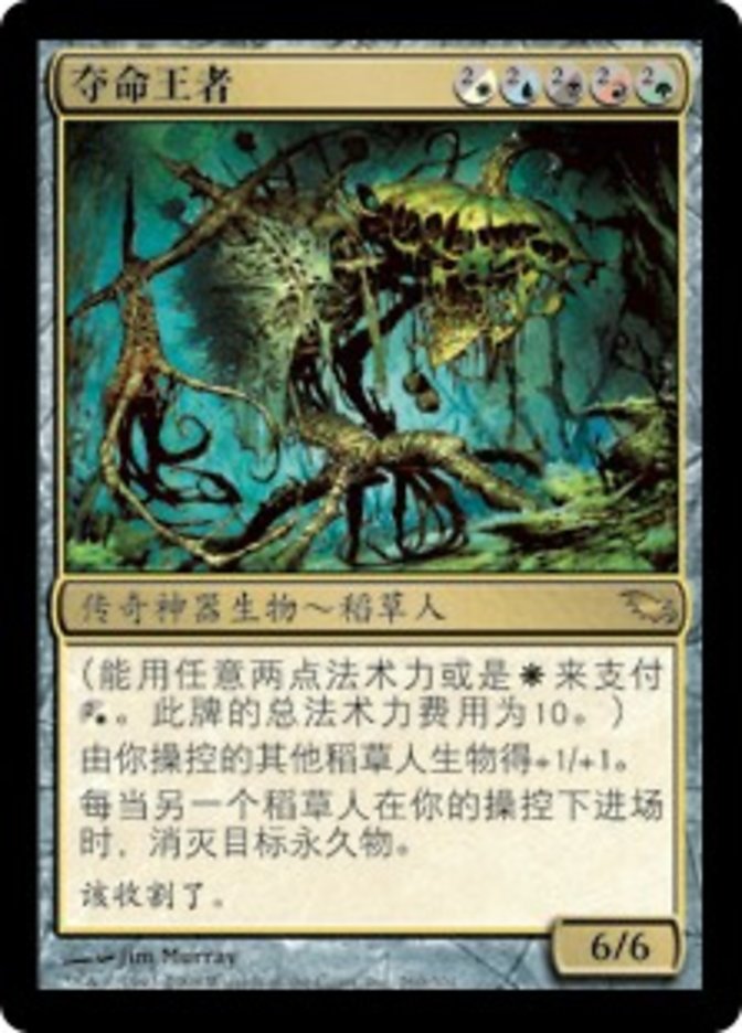 (CN) Reaper King [Shadowmoor] (Foreign Language) - Trinity Hobby